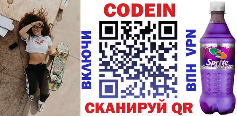 Codein напиток Lean (лин)  Мирный 
