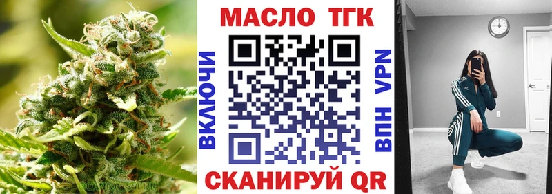 ТГК THC oil  Мирный 